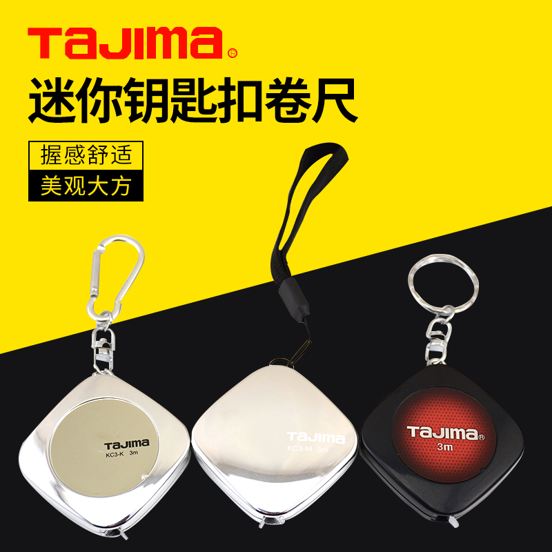 Tajima TAJIMA Mini portable small measuring tape 1 m 2 m 3 m steel measuring tape key buckle measuring tape gift ruler