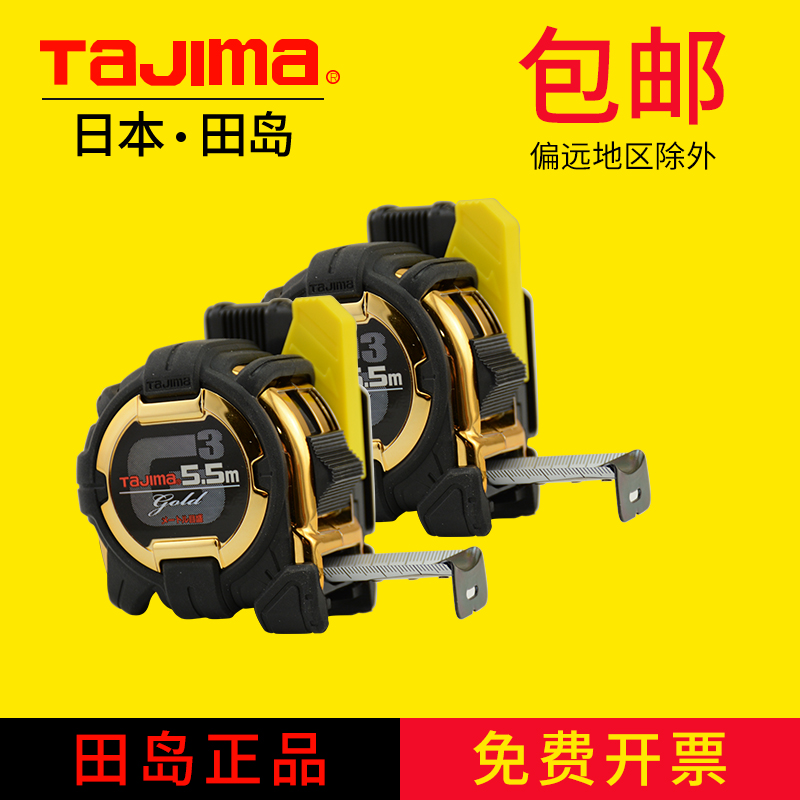 tajima japan field island measuring tape steel measuring tape 5 m 7 5 m double-sided ruler with high precision measuring box ruler gold version-Taobao
