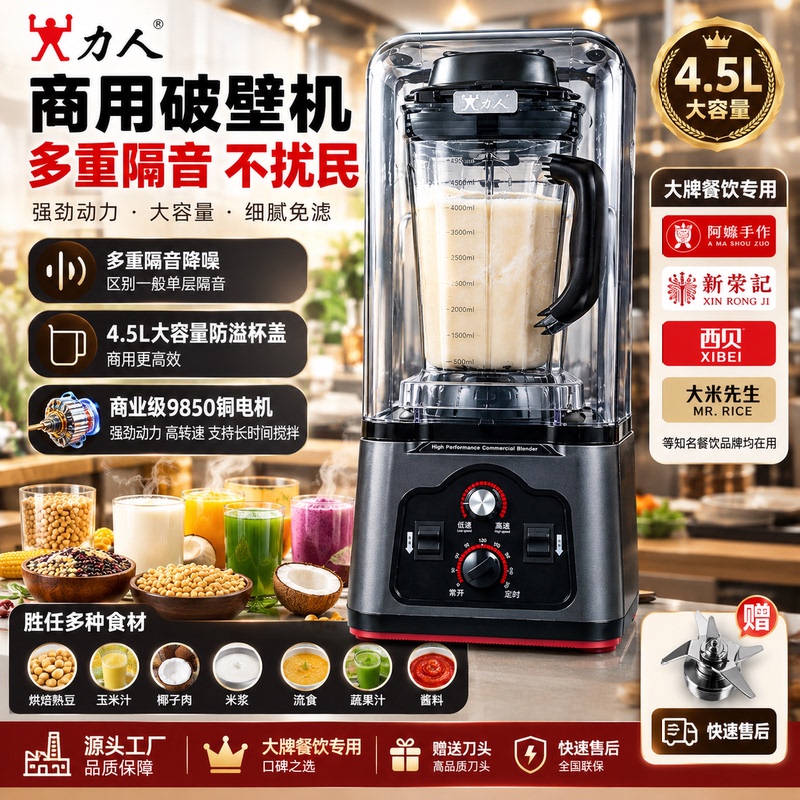 Liren Lrr7000A Commercial Blender with Soundproof Cover, Residue-Free, Filter-Free Soy Milk Maker, Large Capacity, Low-Noise Food Processor