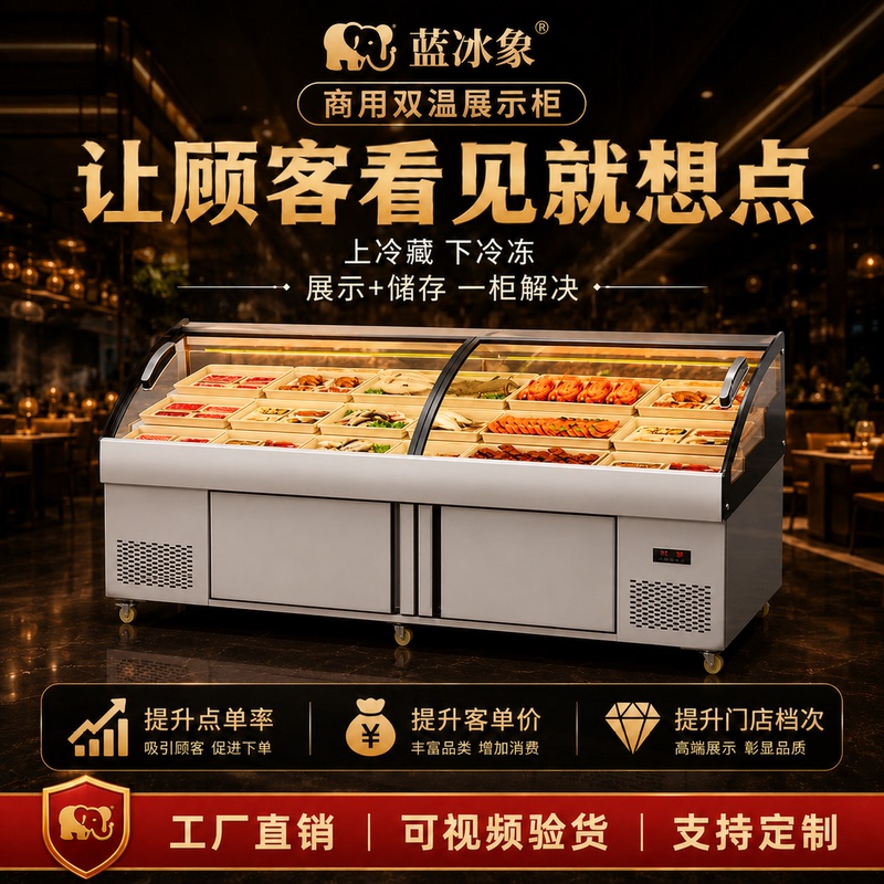 Blue Ice Elephant Dual-Temperature Three-Tier Barbecue Display Cabinet, Ordering Cabinet, Skewer Refrigerator, Cold Dishes, Cooked Food, Refrigeration and Preservation