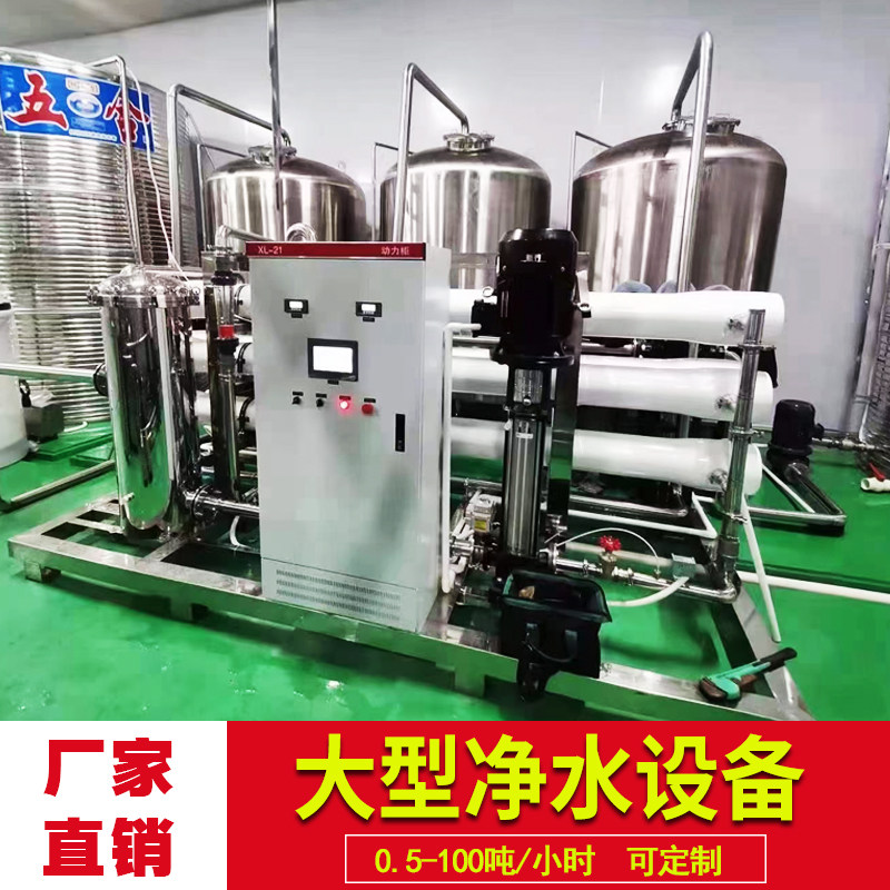 Large RO Industrial Reverse Osmosis Water Treatment Equipment Pure Water Machine Commercial Well Water Purifier Purifier Water Purifier