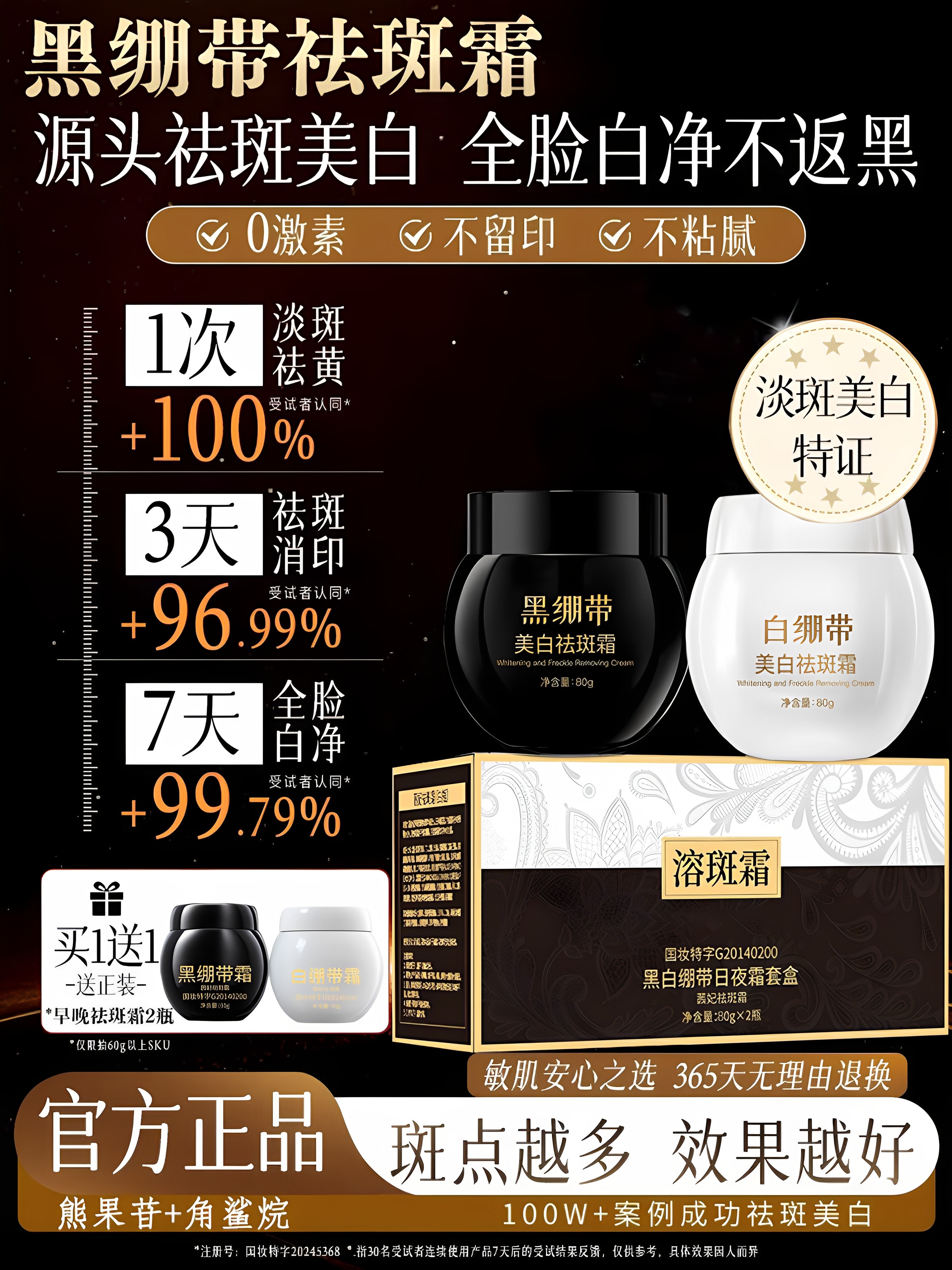 Black Bandage Whitening and Freckle Removal Cream, Niacinamide, Removes Chloasma, Age Spots, and Freckles, Special Morning and Night Cream, Official Authentic Product