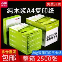 Able a4 multifunction photocopying paper Jiuan 70g Students handwritten straw draft paper thickness A5 Form wood still single package 500 sheets of white name-sharp commercial office double face photocopying paper 80G whole box