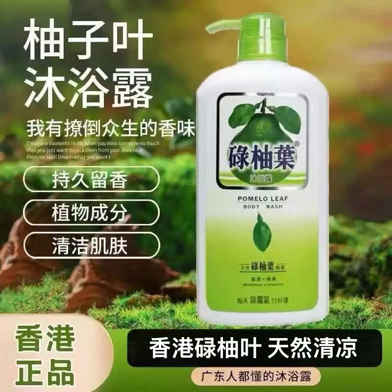 Hong Kong Genuine Pomelo Leaf Shower Gel, Good Luck Fragrance, Herbal Mite Removal, Moisturizing Grapefruit Leaf Mildew Removal and Bad Luck Bath Gel