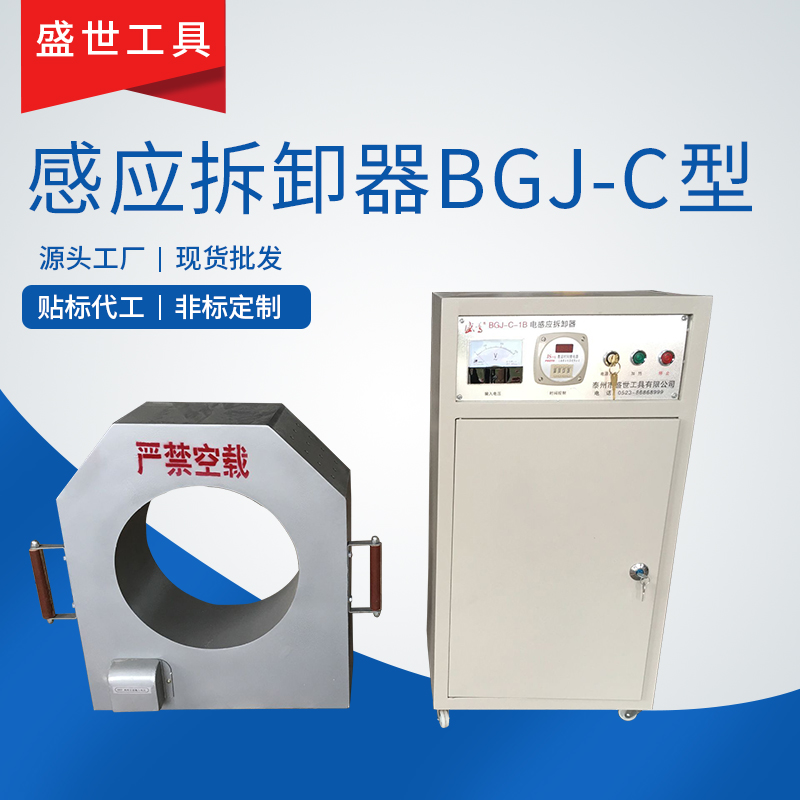Bearing induction remover BGJ-C Bearing heater Induction inner ring heater Roll remover BGJ-C type
