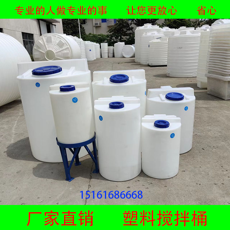 Mixing bucket with motor plastic cone bottom mixing tank pe dosing tank mixer water and fertilizer mixing bucket medicine mixing bucket