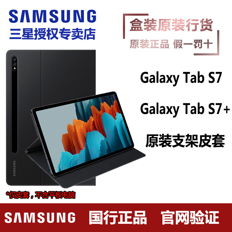 Samsung Samsung flat Tab S7 S7 original mounting bracket leather cover suitable for T870 T970 protection shell
