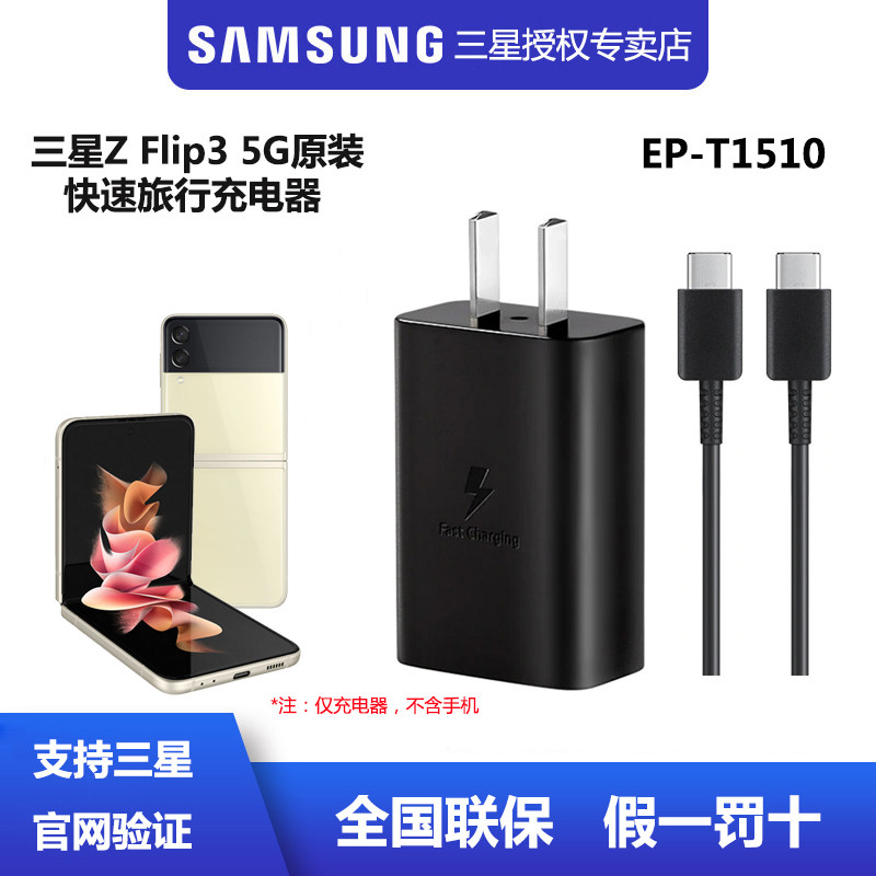 Samsung Samsung Original Z Flip3 5G Folding Screen Phone Charger F7110 Fast Charge Kit Flash Charge
