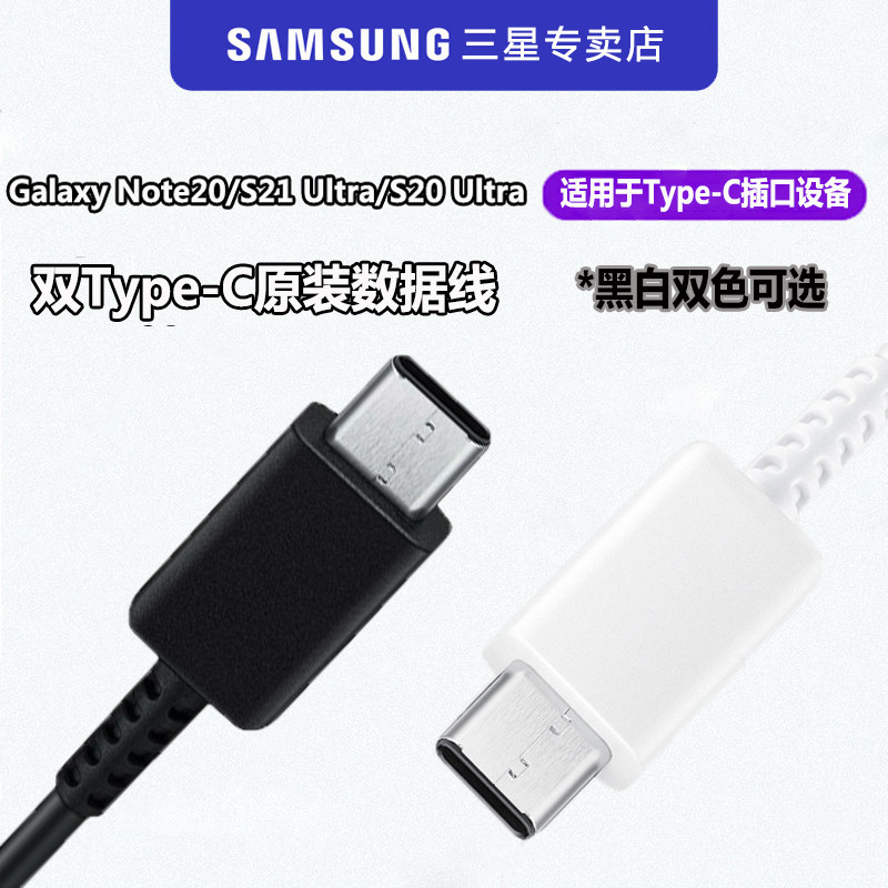 Samsung S21 S20 Note10 20 Note10 A70 A70 A80 A90 A90 loading data charging line dual Type-C connector