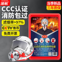 Zhunhang gas mask fire mask 3C national standard certified anti-virus and anti-smoke mask fire escape TZL30 breathing