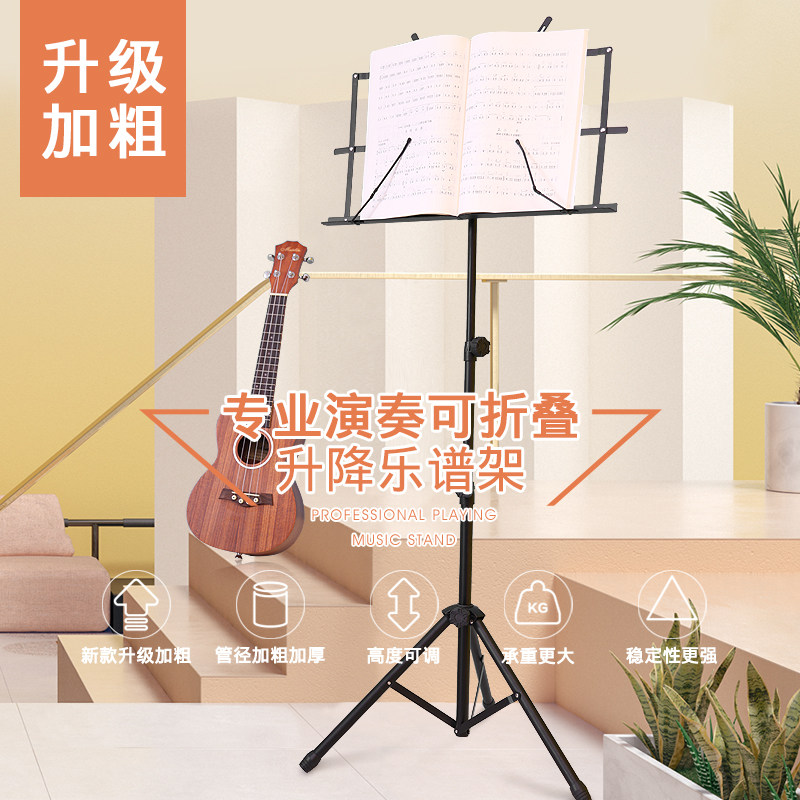 Su Yuan can lift and fold sheet music shelf Violin guitar Erhu Guzheng with convenient household universal