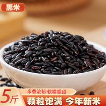 5 pounds of new black rice black rice porridge eight-treasure porridge three-color brown rice raw materials northeastern black fragrant rice black glutinous rice whole grains