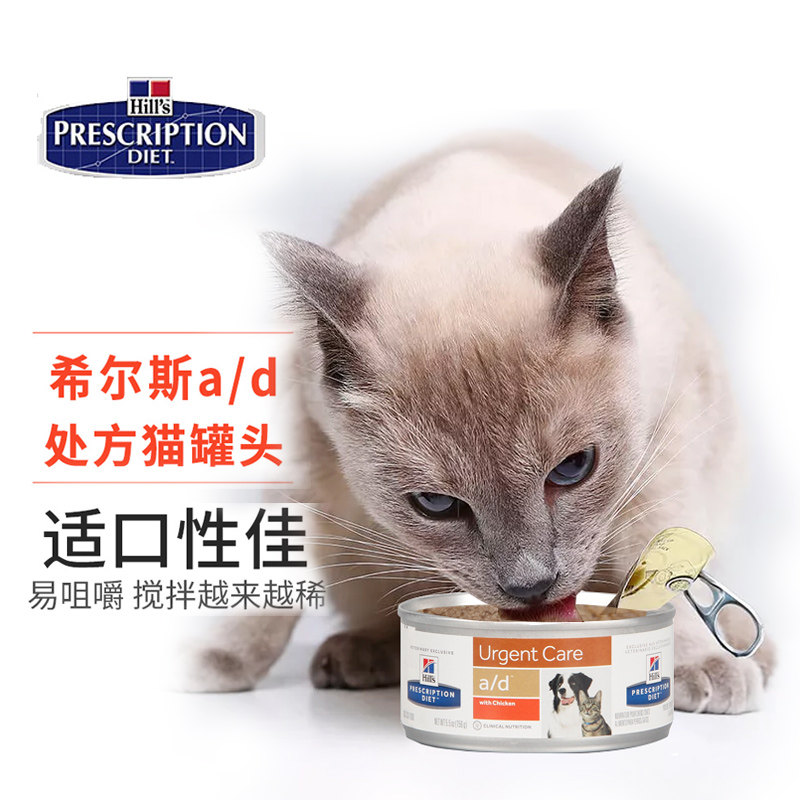 hills Hills ad cd kd id wd canned cat dog postoperative recovery of nutritional gestation cat infant cat prescription pot-Taobao