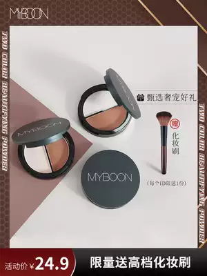 MYBOON two-color repair powder Compact High-gloss shadow nose shadow silhouette brightening dual-use powder one-piece disc concealer hairline