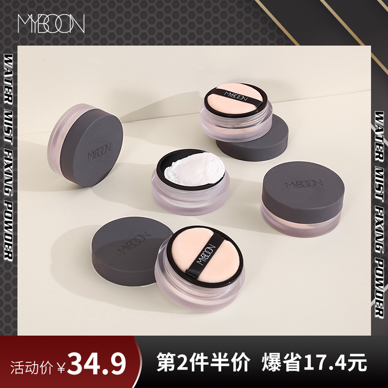 MYBOON Water Honey Powder Air Loose Powder Finishing Powder Fine Oil Control Concealer Waterproof Sweatproof Non-Discoloration Long Lasting