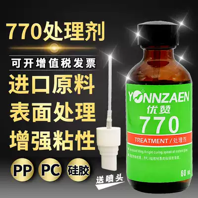 Youzan 770 treatment agent Rubber silica gel base PP PE TPU TPU TPU silicone surface treatment agent 770 accelerator accelerated instant dry catalyst resin curing glue liquid glue