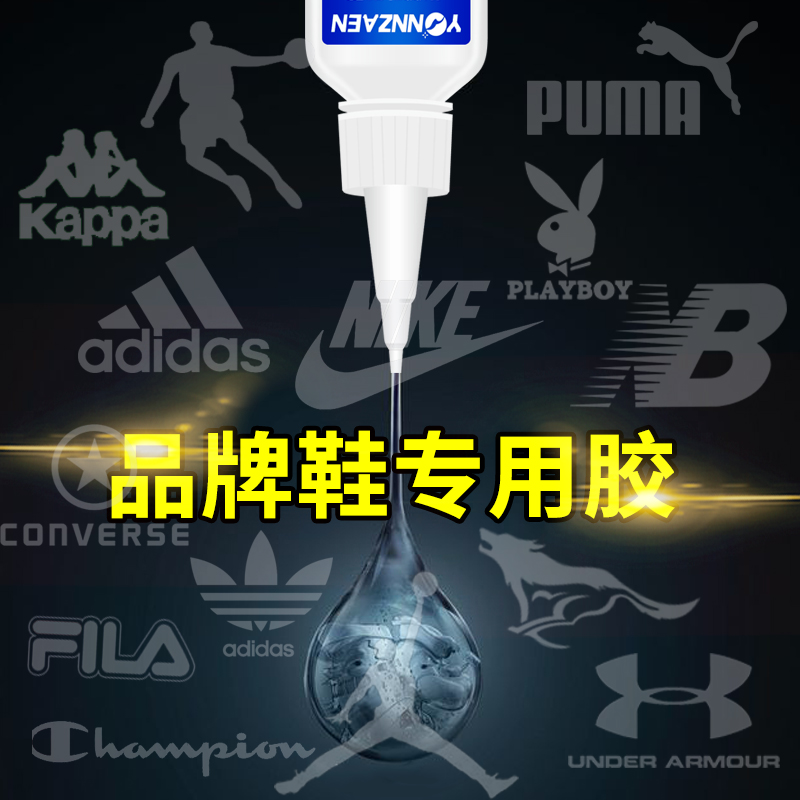 Youzan shoe glue special for Nike aj Converse nike sports shoes sneakers glue sole degumming strong soft glue universal sticky shoe glue basketball shoes Li Ning waterproof sticky shoes special glue for sticky shoes