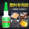 Special Glue for Plastic, Strong Universal Adhesive for Abs/Pvc/Pp/Pe, Strong Glue for Car Hard Plastics, High Viscosity, Super Strong Adhesion, Acrylic Toy Plastic Breakage Repair Quick-Drying Glue