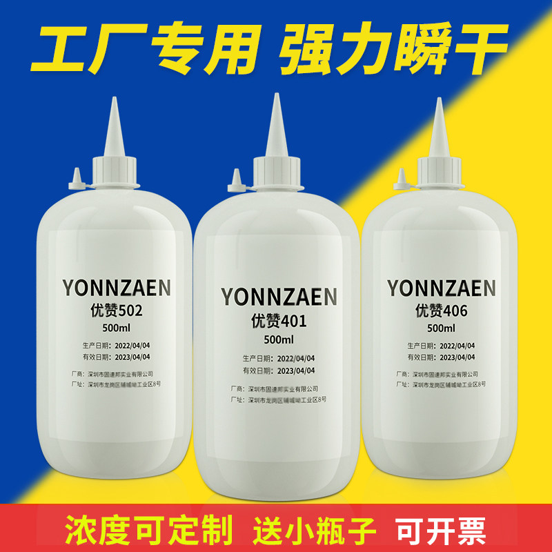 Large Bottle of 401/406/460/403/502 Glue, Strong Adhesive, Genuine Universal Glue That Sticks Firmly to Plastic, Metal, Rubber, Molds, Furniture, Woodworking, Fishing Gear, Auxiliary Materials, Factory-Specific Adhesive, 500g