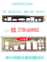 Z170X Technology Gia Board Bezel Single Sheet Customize Full Height Semi-High Thickened Computer Rear Window Dust Shield D330001