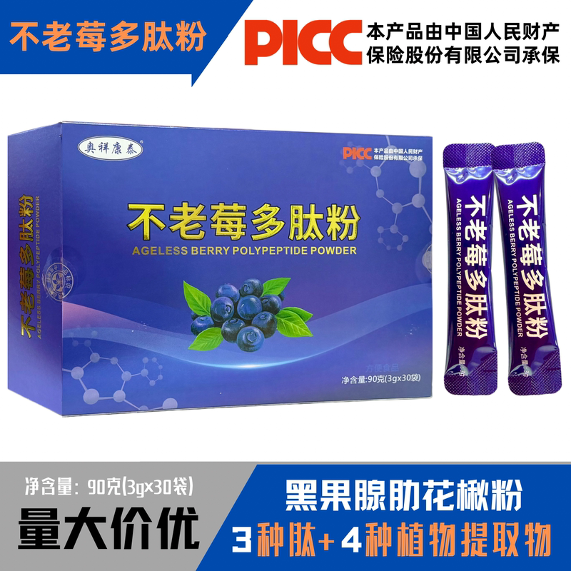 Blueberry Polypeptide Powder, Collagen Protein, Corn Oligomeric Small Molecule Polypeptide, Anthocyanin, Vitamin Supplements