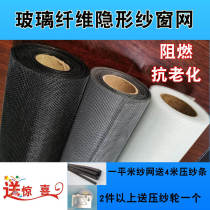 Glass fiber invisible sha chuang wang non-nano stainless steel screens flame retardant anti-aging fast anti mosquito dust-proof net