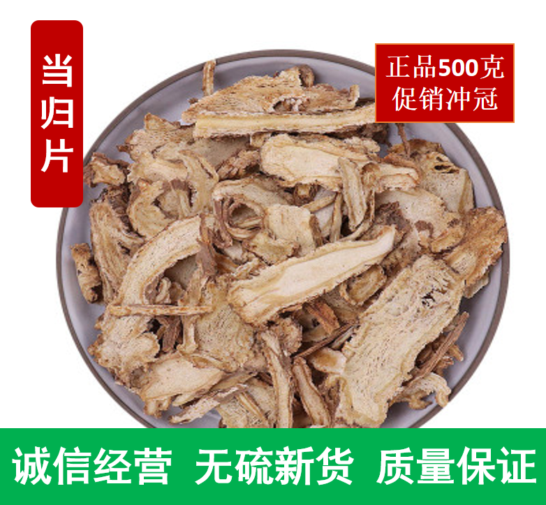Angelica sinensis slices non-wild angelica powder angelica head whole angelica matched with milk vetch root 500g