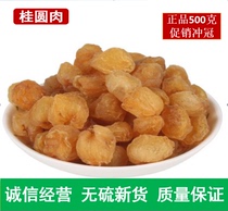 Dried Longan meat seedless 500g premium bulk new Longan dry Guiyuan meat soaked in water snacks Sugar-free