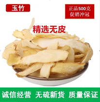 Yuzhu slices Wild 500g premium fresh authentic soup Beisha Ginseng new sulfur-free smoked Xiangyuzhu tea