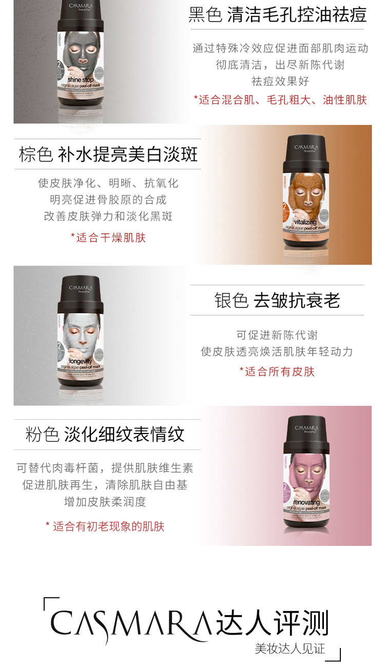 西班牙皇室御用品牌  Casmara 卡蔓 红色枸杞淡斑抗氧化涂抹面膜  200g 图6