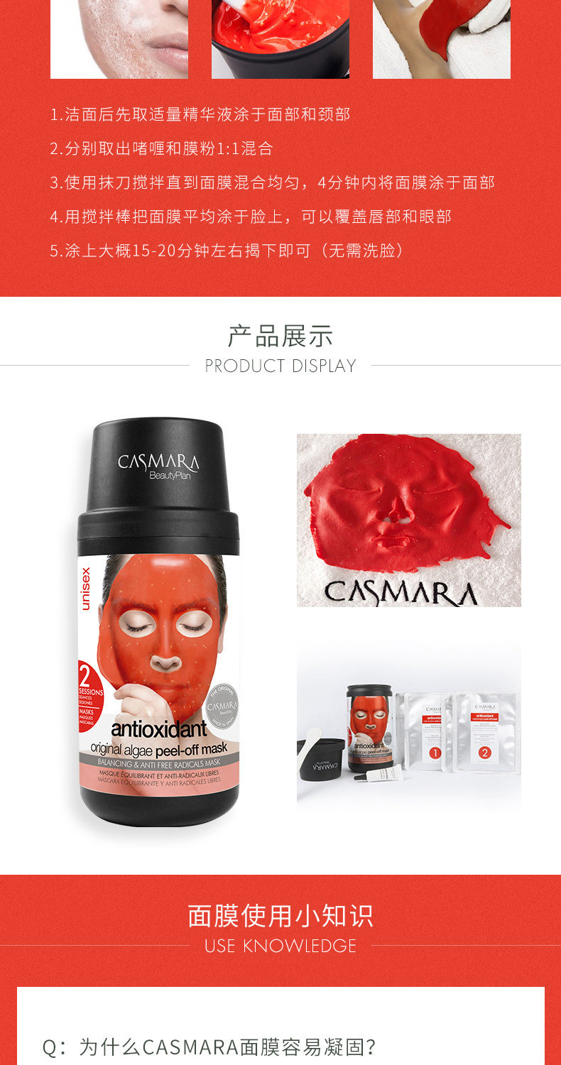 西班牙皇室御用品牌 Casmara 卡蔓 红色淡斑抗氧化涂抹面膜 200g 图5