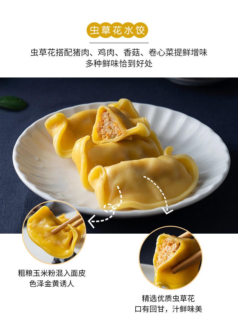 五丰冷食 虫草花+墨鱼+竹荪鸡 手工水饺 258g*9袋 图6