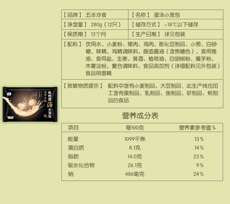 五丰冷食 杭州灌汤小笼包 猪肉+笋肉 280g*8袋 共96只 图12