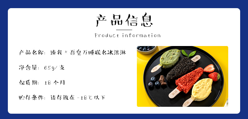 央视直属品牌 五丰 冷食臻我 冰淇淋雪糕 2件共16支 图4