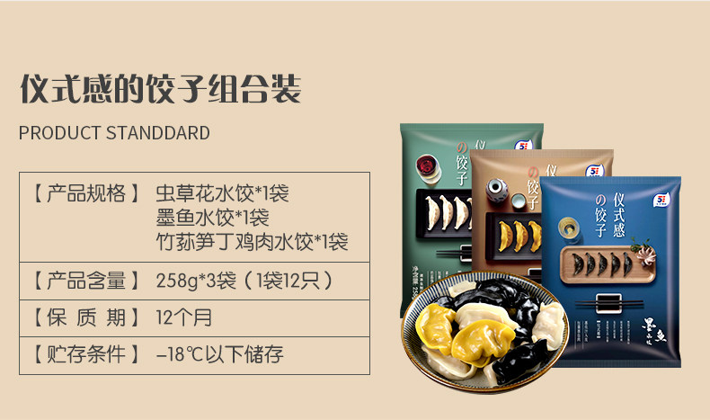 五丰冷食 虫草花+墨鱼+竹荪鸡 手工水饺 258g*9袋 图3