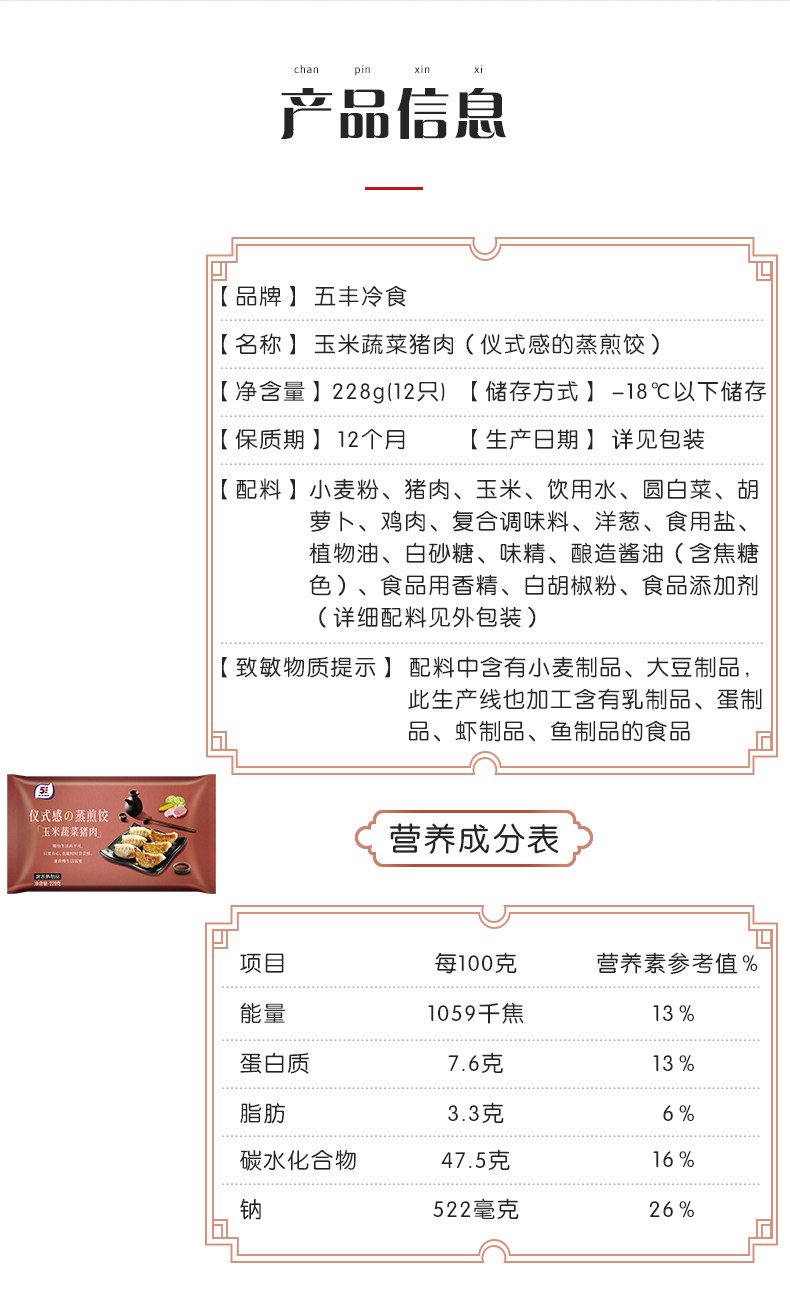 五丰冷食 玉米蔬菜猪肉饺+菌菇三鲜饺 228g/12只 *8包 图8