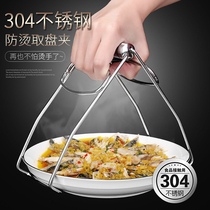 304 stainless steel anti-scalding clip steaming dish pick-up chuck plate grab-up casserole clip Kitchen non-slip pick-up clip lifting plate device