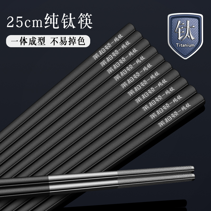 Pure Titanium Chopsticks for Home Use, High-End New Model, Non-Slip, Anti-Mold, Long Chopsticks, One Chopstick Per Person, Dedicated for Meal Sharing, Family Set