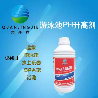 Spring net pool PH elevating agent water treatment agent effectively regulates and stabilizes the acid and alkali value of the pool bath