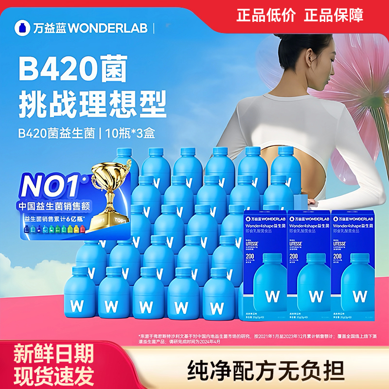 Wonderlab Probiotics B420Pro Weight Management S100 Metabolism Slimming Bacteria Small Blue Bottle for Adults