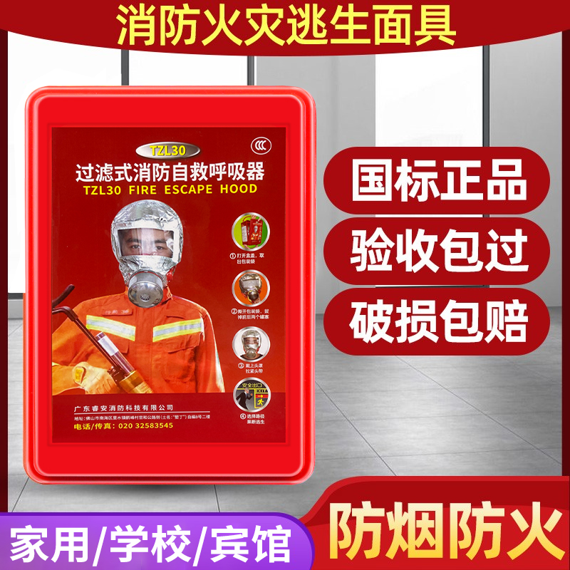 Fire Mask Anti-Poison Smoke-Proof Fire Mask 3c Hotel Guesthouses Escape Fire Home Self Rescue SUCTION INSTRUMENT NATIONAL