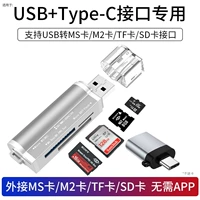 Интерфейс USB2.0 [поддержка MS/M2/SD/TF CARD] Отправить Type-C, чтобы перевернуть серебро