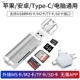 USB2.0+Отправить Apple/Type-C/Android Micro Converter [поддержка MS/M2/SD/TF CARD]