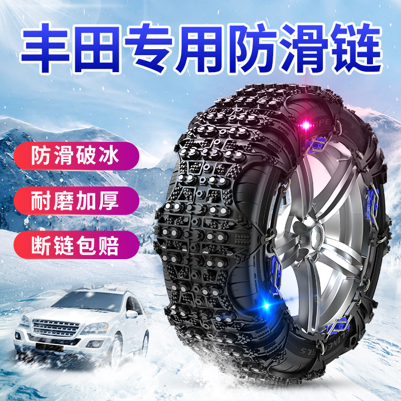 Suitable for ToyotaCAMRY Yize Lei Ling Corolla Highlander RAV4 Vios Crown REIZ tire tire chain