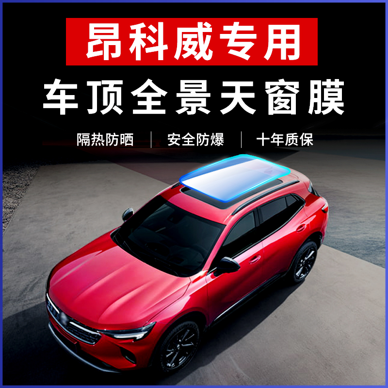 Bequeenkowie car panorama skylight film insulating film glass explosion-proof adhesive film anti-UV sun film-Taobao