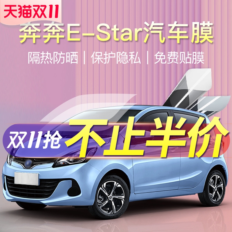 Changan Benben E-Star car film heat insulation sun protection whole car sun window privacy glass film sun protection and explosion proof