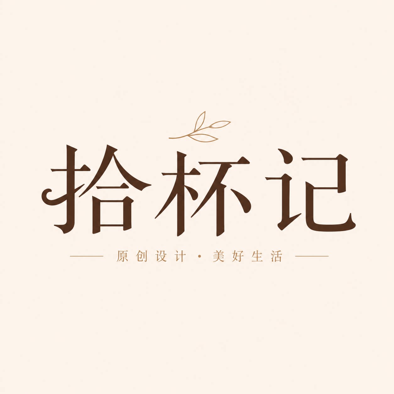 拾杯记的LOGO