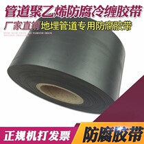 Polyethylene anticorrosive cold winding tape Gas Gas pipeline PE pipe wear-resistant cold winding tape engineering buried tape
