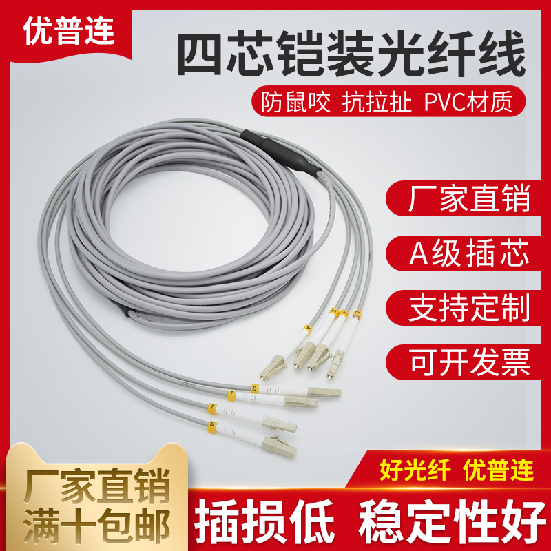 Armored fiber jumper multi-mode four-core six-core eight-core LC-LC ST SC FC anti-rat tensile 4 6 8-core soft armored steel ring fiber optic pigtail cable 5 10-300 meters indoor and outdoor