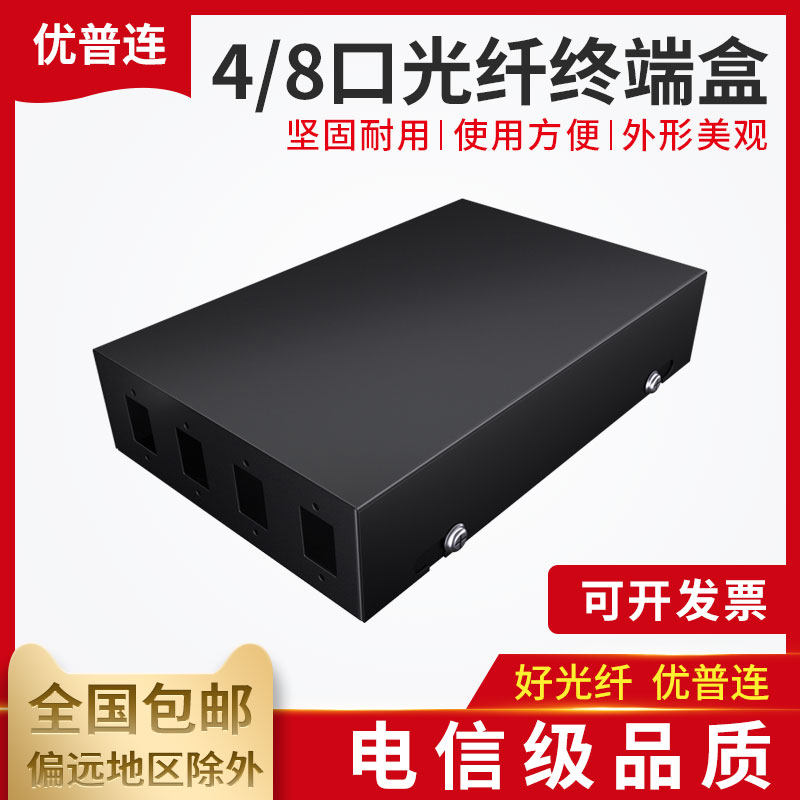 Upulian 4 openings 8-mouth fiber terminal box LC SC FC ST Universal fiber junction box desktop optical cable fusion box